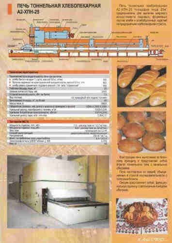 Bakery equipment