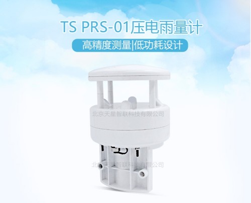 TS PRS-01 Piezoelectric rain sensor  rain gauge RS485 output agriculture weather station